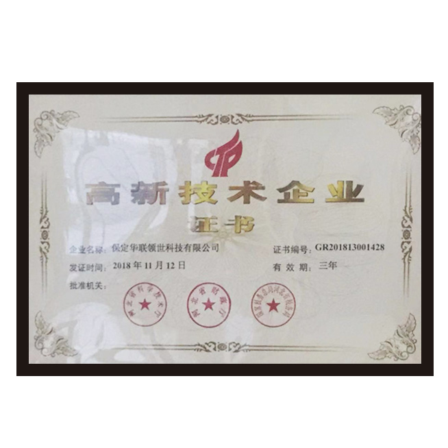 高新技術(shù)企業(yè)證書(shū)